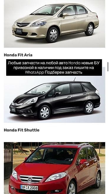 вариаторы фит: Запчасти для Honda Fit / Fit Aria / Fit Shuttle - Подбор и продажа — 1
