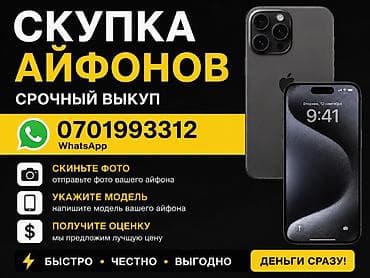 icloud iphone: Срочный выкуп айфонов Сервис скупки iPhone. Помогаем быстро и выгодно — 1