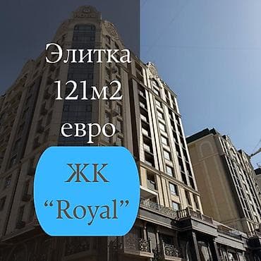 3 комнаты, 121 м², Элитка, 4 этаж, Евроремонт