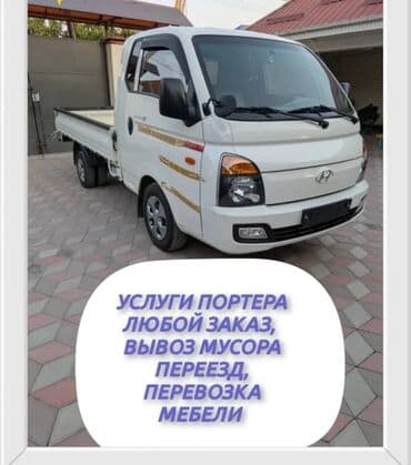 работа в бишкеке швейный цех упаковщик: Портер, Переезд, перевозка мебели, По региону, По городу, По стране, с грузчиком — 2