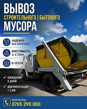 металлоискатель аренда: Калдык Сервис - вывоз строительного мусора — 5