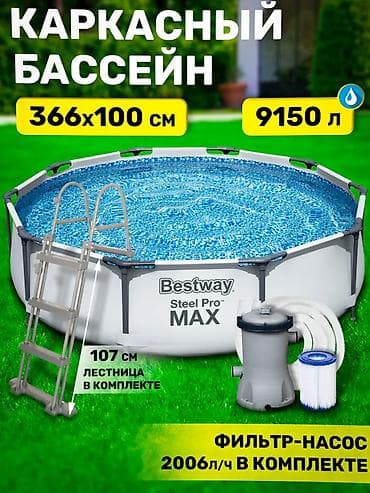 Каркасный бассейн Bestway Steel Pro MAX - Форма: круглый - Размеры