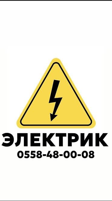 Услуги по строительству и ремонту: Электрик | Электромонтажные работы, Установка щитков, Установка счетчиков Больше 6 лет опыта — 1