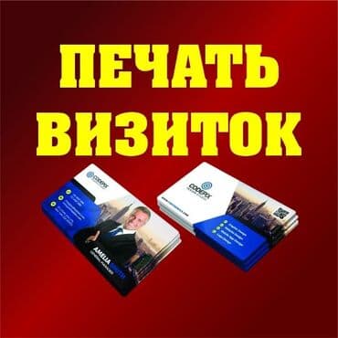 печать визиток: Струйная печать, | Визитки — 1