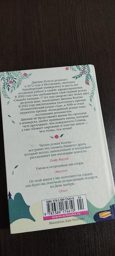 Спорт жана хобби: Роман, Орус тилинде — 2