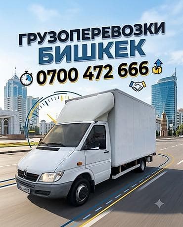 sprinter 516: Заказать Мерседес грузовой спринтер, Перевозка мебели, C грузчиком — 1