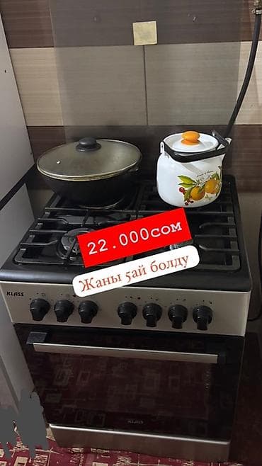 промышленные газовые плиты: Газовая печь, Klass, Новый, Напольная, цвет - Серебристый, Полная оплата — 1