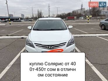 авто под выкуп без первоначального взноса бишкек: Hyundai Solaris: 2015 г. — 1