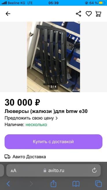 лобовое: Продаю Люверс не лепка ( жалюзи заднего лобового ) для BMW E30 и т.д — 2