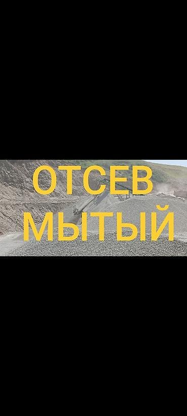 кастер: Отсев, Для фундамента, Оптом, В розницу, Камаз, Зил — 1