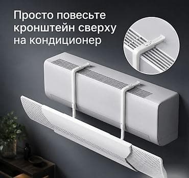 козырек на кондиционер: Дефлектор для кондиционера Экран (дефлектор) для кондиционера +есть — 6