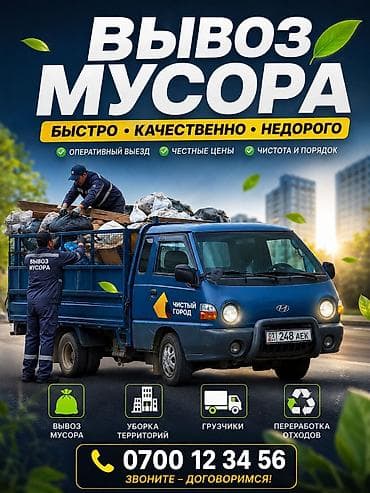 Заказать Хендай портер, Вывоз строй мусора, C грузчиком