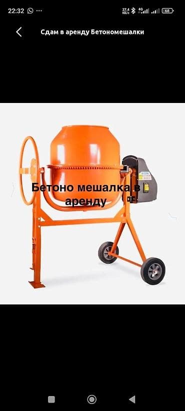 Аренда инструментов: Сдам в аренду Бетономешалки — 1