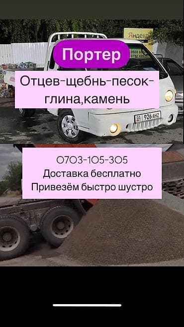 отцеф: Отцев, щебень, смесь, песок, глина, чернозем, оптималка все есть — 3