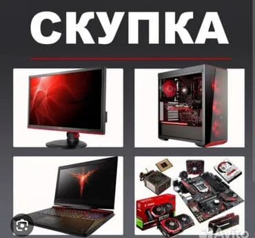 срочный ремонт ноутбуков и компьютеров: Скупка дорого скуптм вашь рабочий и нерабочие компьютеры ДЕНЬГИ СРАЗУ — 7