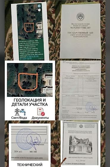 бизнес сатам: 6 соток, Курулуш, Техпаспорт, Кызыл китеп — 6