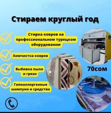 прайс лист на отделочные работы в бишкеке 2024: Стирка ковров, | Палас, Ала-кийиз, Шырдак, Самовывоз, Бесплатная доставка — 7