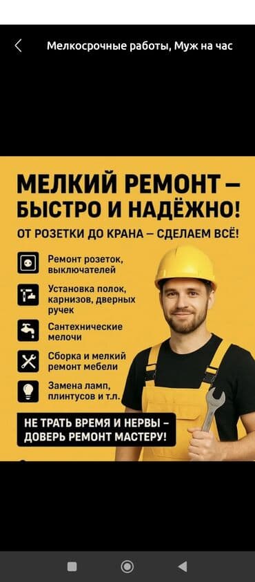 узи с выездом на дом бишкек: Услуги:мелко срочный ремонт,сантехника,электричество,сварка,ремонт — 2