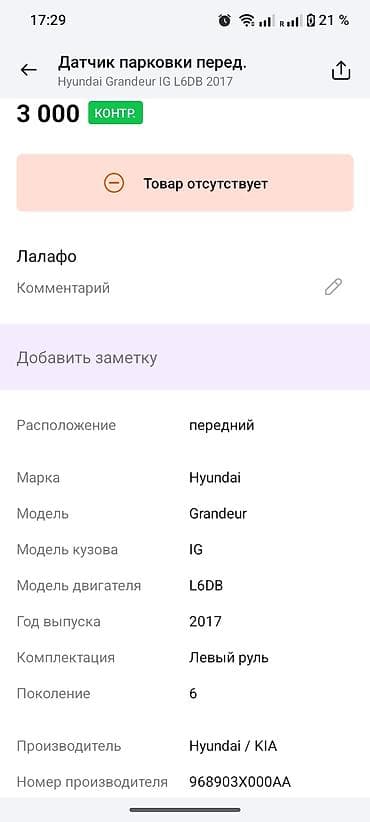 philips xenium w732: Hyundai 2017 г., Оригинал — 4