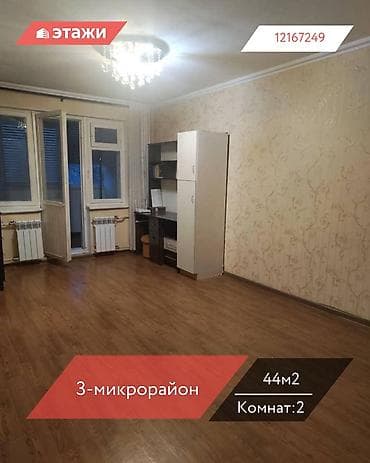 4 bedroom: 2 комнаты, 44 м², 4 этаж, Косметический ремонт — 1