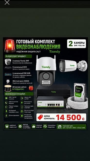 готовый баня: 🚨 Готовый комплект видеонаблюдения Tiandy Сураныч, бардык маалымат — 1