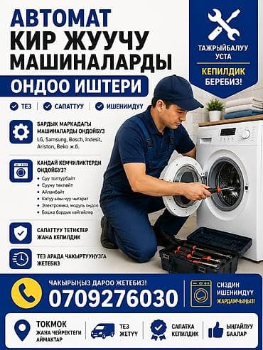 Профессиональный ремонт автоматических стиральных машин - Опытный