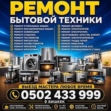 Ремонт всей бытовой техники Ремонт посудомоечных машин. Ремонт