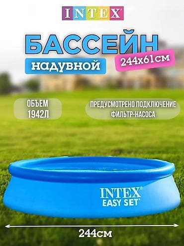 Надувной бассейн Intex Easy Set - Размер: 244 × 61 см - Объем: 1942 л