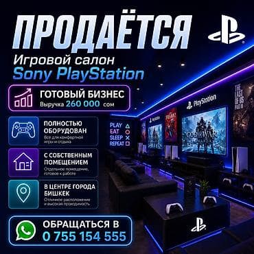 Продажа бизнеса Компьютерный клуб, Вместе с: Недвижимость, Персонал и контракты