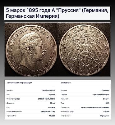 марок: Продаю 5 марок 1895 года Германия.Серебро — 1