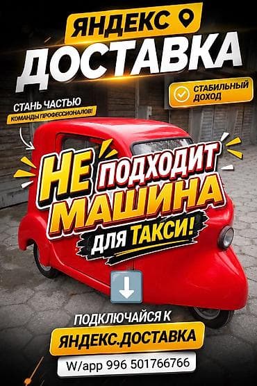 Требуется Автокурьер Неполный рабочий день, Гибкий график, Обучение at lalafo.kg Требуется Автокурьер Неполный рабочий день, Гибкий график, Обучение