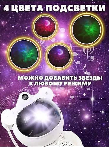 charge 4: Бесплатная доставка доставка по городу бесплатная Ночник-проектор — 5