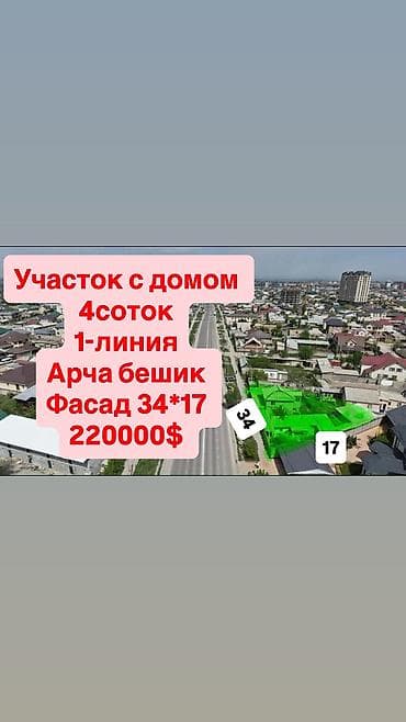 предгорный: Участок 4 сотки с домом на 1-й линии — Арча-Бешик, всего 450 м от — 1