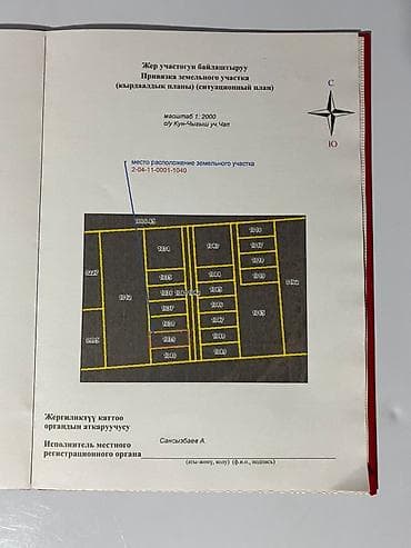 бишкек участка: 10 соток, Курулуш, Кызыл китеп — 3