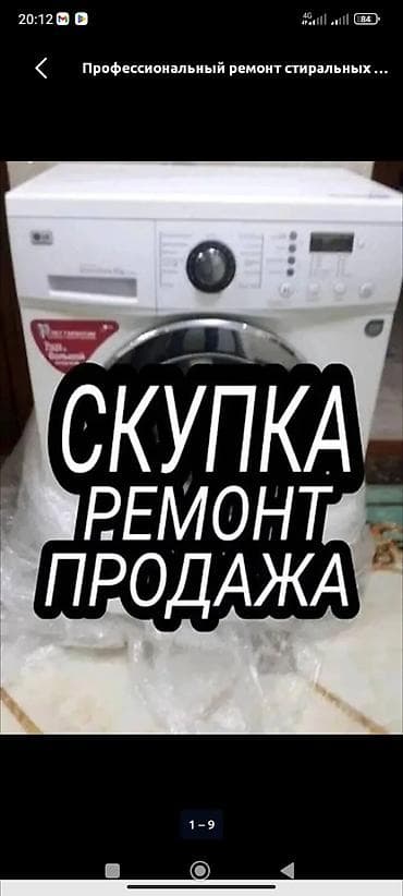 pls 4: Ремонт стиральной 
ремонт стиральных — 2