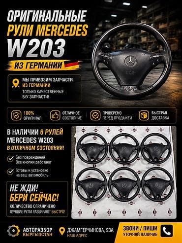 e53 amg: 🔥 Ищешь руль на Mercedes W203? Нашел! Оригинальные рули из Германии — 1