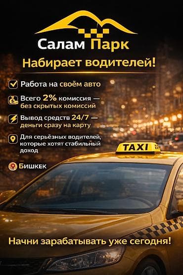 Требуется Водитель такси - С личным транспортом, Без опыта, Техподдержка, Подработка, Старше 23 лет