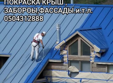 Покраска стен, Покраска потолков, Покраска окон, На масляной основе, На водной основе, Больше 6 лет опыта at lalafo.kg Покраска стен, Покраска потолков, Покраска окон, На масляной основе, На водной основе, Больше 6 лет опыта