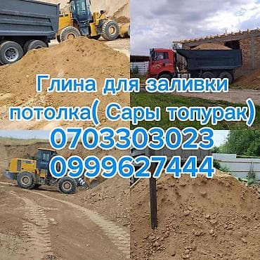 Глина, Горная, Насыпью, Камаз