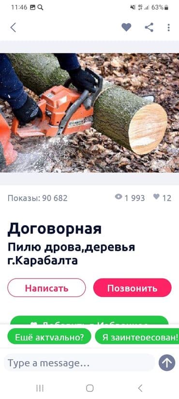 дом из контейнера бишкек фото: Ассалоому ьалейкум! Бак дарактарды кыябыз. Пилим дерево любой — 3