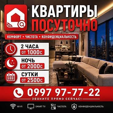 2500: ⏰ 2 ЧАСА — от 1000 сом 🌙 НОЧЬ — от 2000 сом 📅 СУТКИ — от 2500 сом ✅ — 1