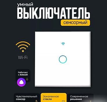 wireless mouse: Умный сенсорный выключатель Wi-Fi - инновационное устройство, которое — 1