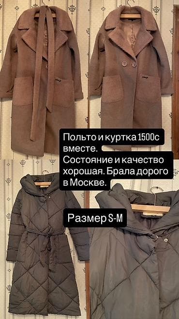 куртка дордой: Комплект верхней одежды: пальто и длинная стёганая куртка. Пальто: - — 1