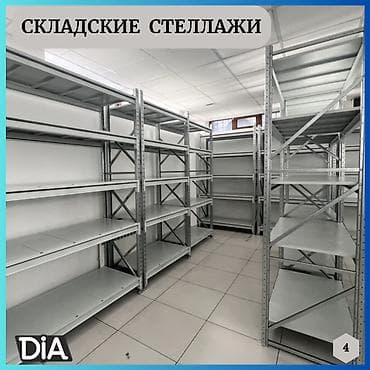 Стеллаж на склад складские металлические стеллажи, железные полки — 1