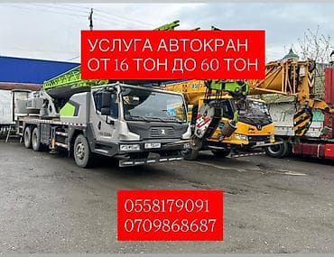 гидравлический кран: Услуги автокрана. - Грузоподъёмность: от 16 до 60 тонн - Спецтехника — 1