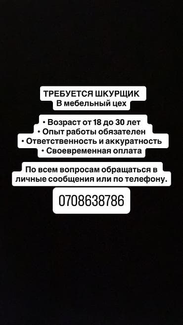 Требуется Мебельщик: 1-2 года опыта