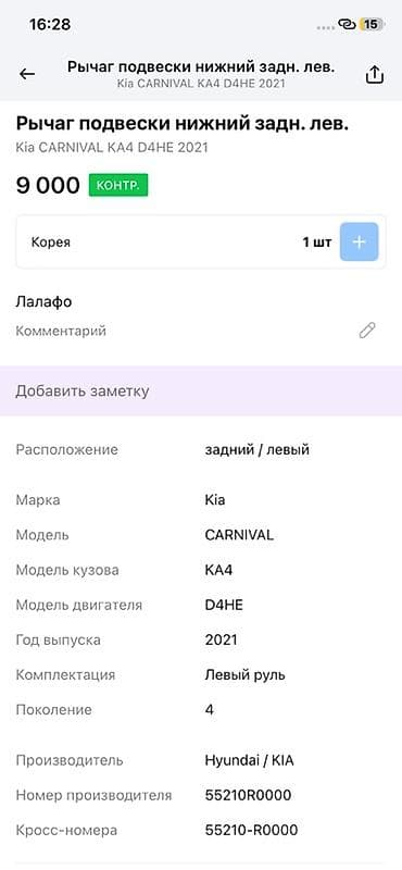 g2 master: Задний нижний поперечный рычаг подвески (балка-рычаг) для легкового — 5