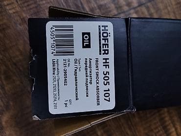 Амортизатор передней подвески Höfer HF 505 107 - Тип: масляный — 2
