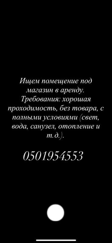 аренда места в бишкеке: Срочнов долгий срок !! — 1