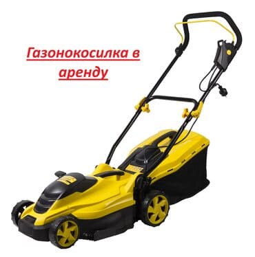 Газонокосилка в аренду Бишкек at lalafo.kg Газонокосилка в аренду Бишкек